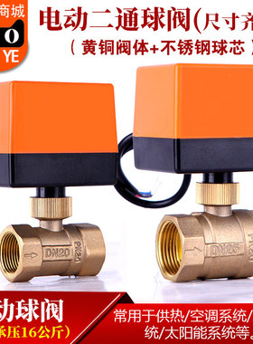 电动球阀太阳能空调地暧 电动二通阀双向4分6分AC220VDN15 20 25