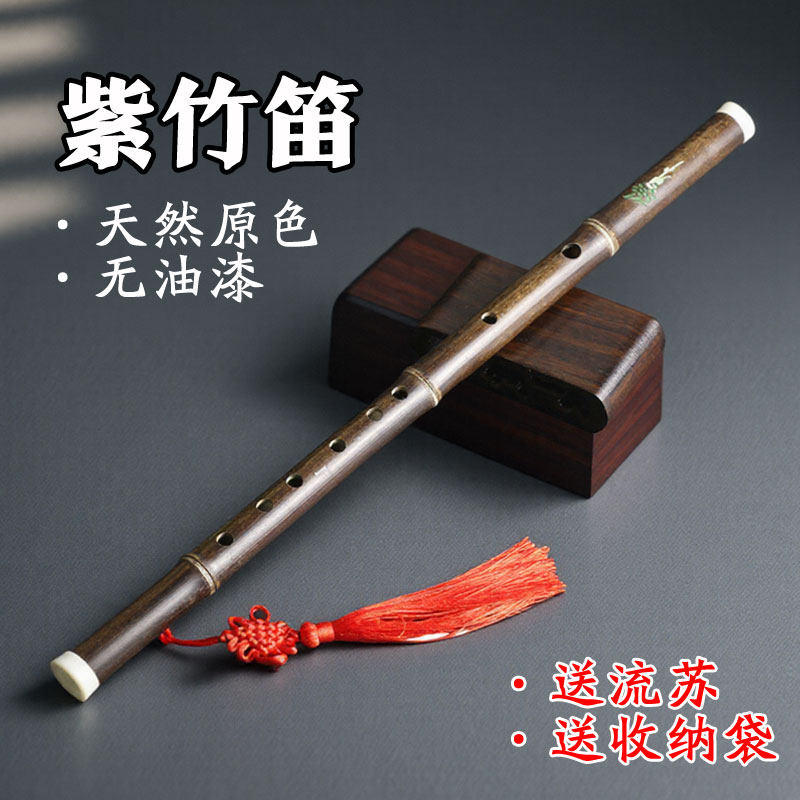 惊鸿舞紫竹笛子竹笛送流苏收纳袋