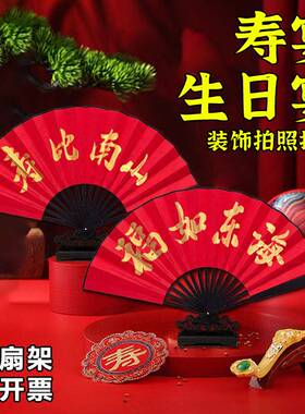 中式祝寿红色扇子生日快乐扇寿宴桌面摆件拍照道具定制折扇生日宴