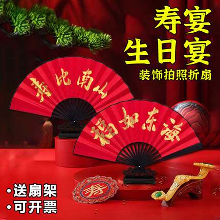中式祝寿红色扇子生日快乐扇寿宴桌面布置摆件道具定制折扇生日宴