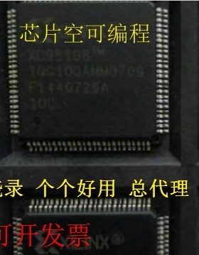 正品XINLINX原厂嵌入式XC95108-10TQG100CXC95108-10TQG100I现货
