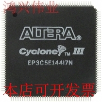 原装 EP3C5E144I7N EP3C5E144C8N 现货库存 欢迎咨询