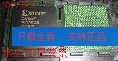现货全新正品XC2V3000-5FGG676C XC2V3000-5FGF676C现货即拍即发