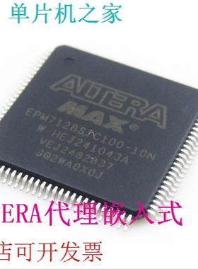 现货正品 嵌入式二代EPM7128STC100-10NEPM7128STI100-10N现货