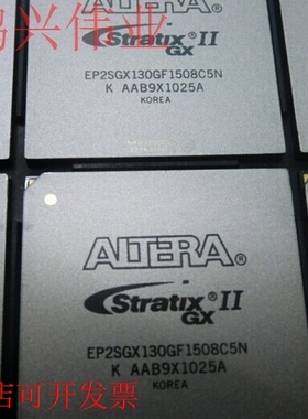 EP2SGX130GF1508C5N 正品嵌入式处理器芯片原装现货