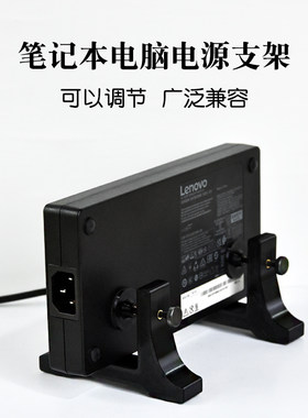 通用可调节笔记本电源充电器竖立支架增强散热省空间稳定支撑