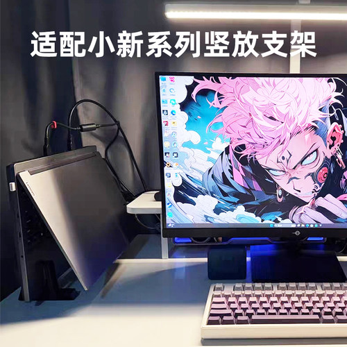 适配联想小新系列笔记本竖放支架