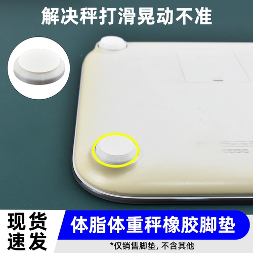 专用防滑耐磨脚垫适配小米体重秤