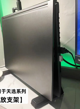 适用于天选系列电脑竖放支架