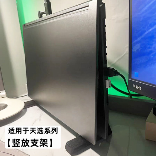 适用于天选系列电脑竖放支架