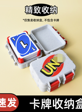 适用于UNO卡牌扑克盒收纳盒证件卡片收纳包桌游戏乌诺优诺宝可梦