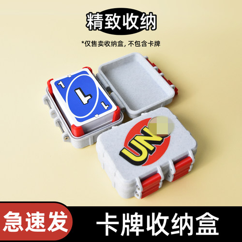 桌游卡牌收纳适配UNO塑料收纳盒