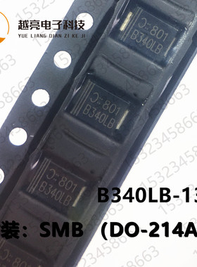 肖特基二极管 B340LB-13-F 贴片SMB DO-214AA 3A 40V B340B 直拍