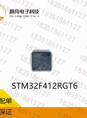 STM32F412RGT6 LQFP64原装正品 单片机MCU芯片IC