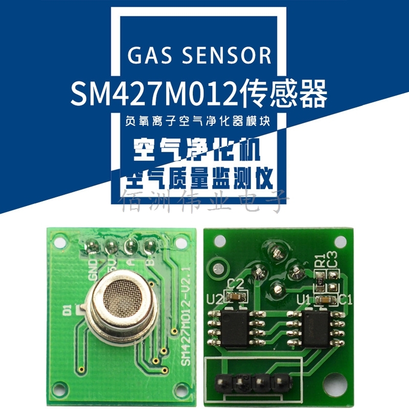 2019优势直销气体传感器甲烷模组矿灯模组瓦斯检测模块OEM订制