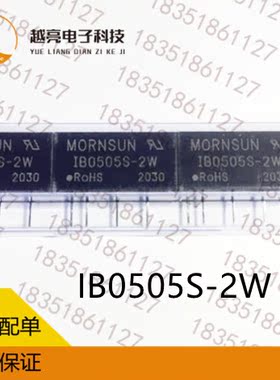 原装正品 电源模块 IB0505S-2W 5V转5V 2W DC-DC 稳压隔离电源