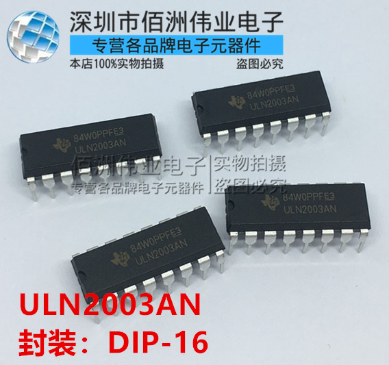 直插 ULN2003AN APG DIP-16 ULN2003电机驱动IC芯片