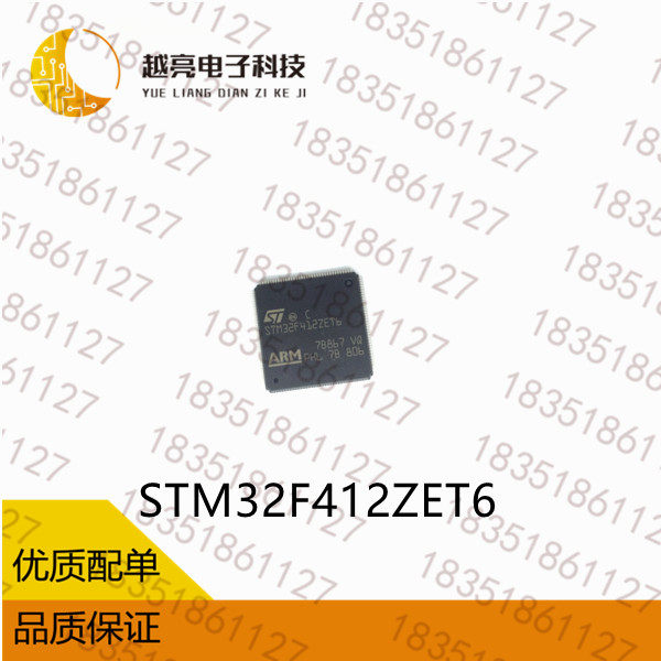 现货 STM32F412ZET6 TR LQFP-144 ST意法 STM32F 原装正品