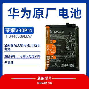 适用华为荣耀v30pro原装电池华为nova6 4g版v30pro官方原厂电池
