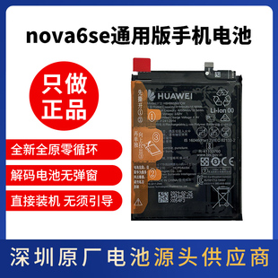 适用华为nova6se原装电池mate30 v30 nova7i nova6 5G原厂新电池