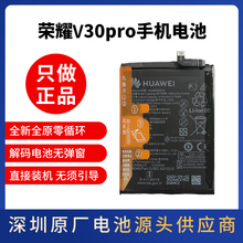 适用华为荣耀v30pro原装电池华为nova6 4g版v30pro官方原厂电池