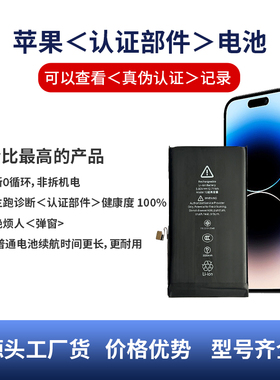 二手跑诊断电池适用iPhone12/13Pro/14Pro/15Pro手机电池13ProMax