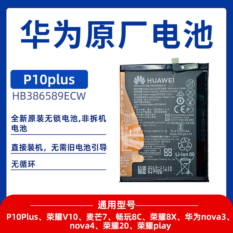 解码无锁原厂直接装机电池华为