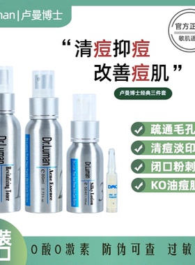 卢曼祛痘专家官方正品顺丰包邮
