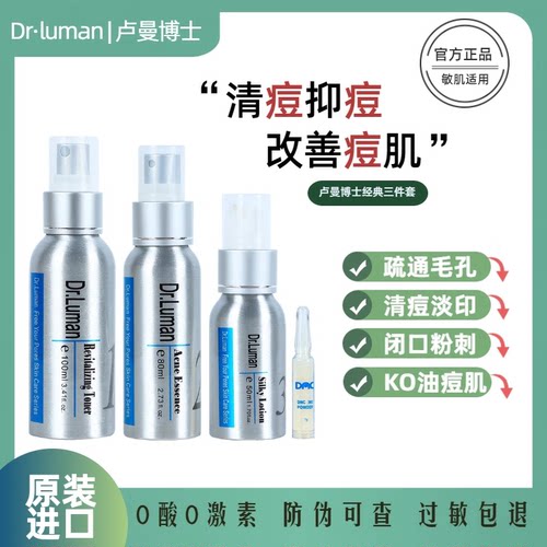 卢曼祛痘专家官方正品顺丰包邮