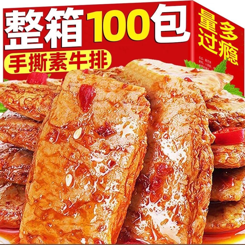 手撕素牛排素肉素牛肉豆干休闲零食小吃休闲食品豆腐干追剧小零食