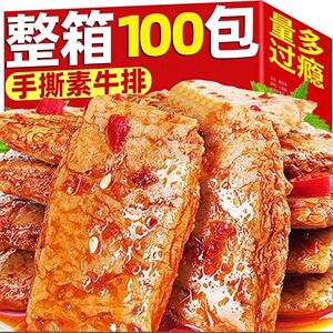 手撕素牛排素肉素牛肉豆干休闲零食小吃休闲食品豆腐干追剧小零食