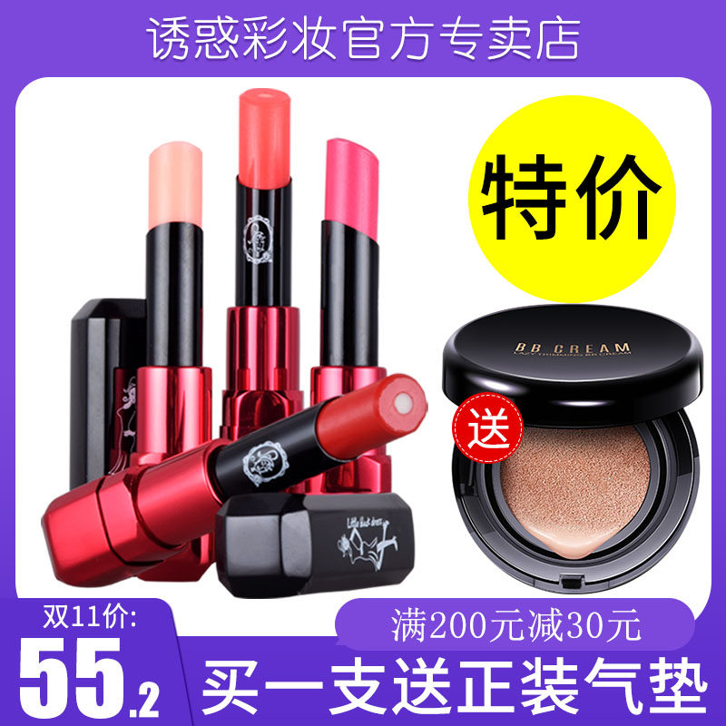 诱惑彩妆唇膏正品 天使之吻唇膏 口红唇霜唇彩滋润保湿4色包邮