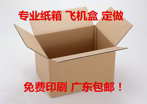 定做搬家飞机盒快递箱