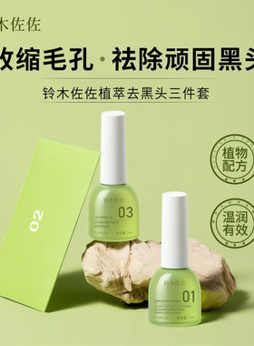 网红爆品去黑头鼻贴鼻头贴三件套去黑头粉刺去黑色素收缩毛孔批发