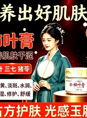 柿叶猪油膏黄芪膏三七柿子叶古法手工制作猪油膏面霜发护肤