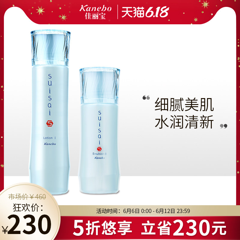 suisai/水之璨水乳套装 日本嘉娜宝进口温和化妆水补水保湿乳液