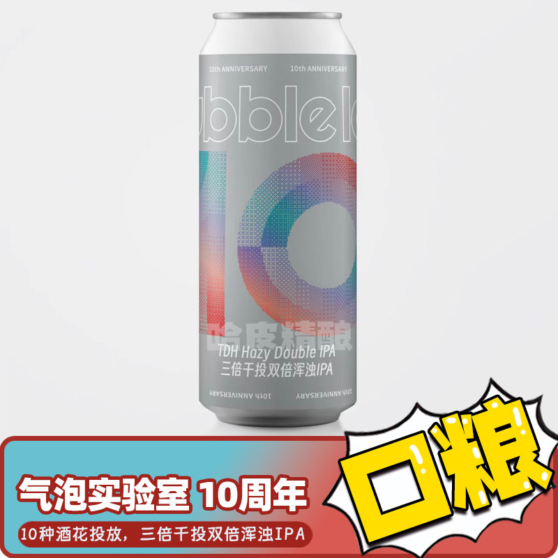 气泡实验室 10周年三倍干投浑浊IPA/几维世界精酿啤酒罐装图片