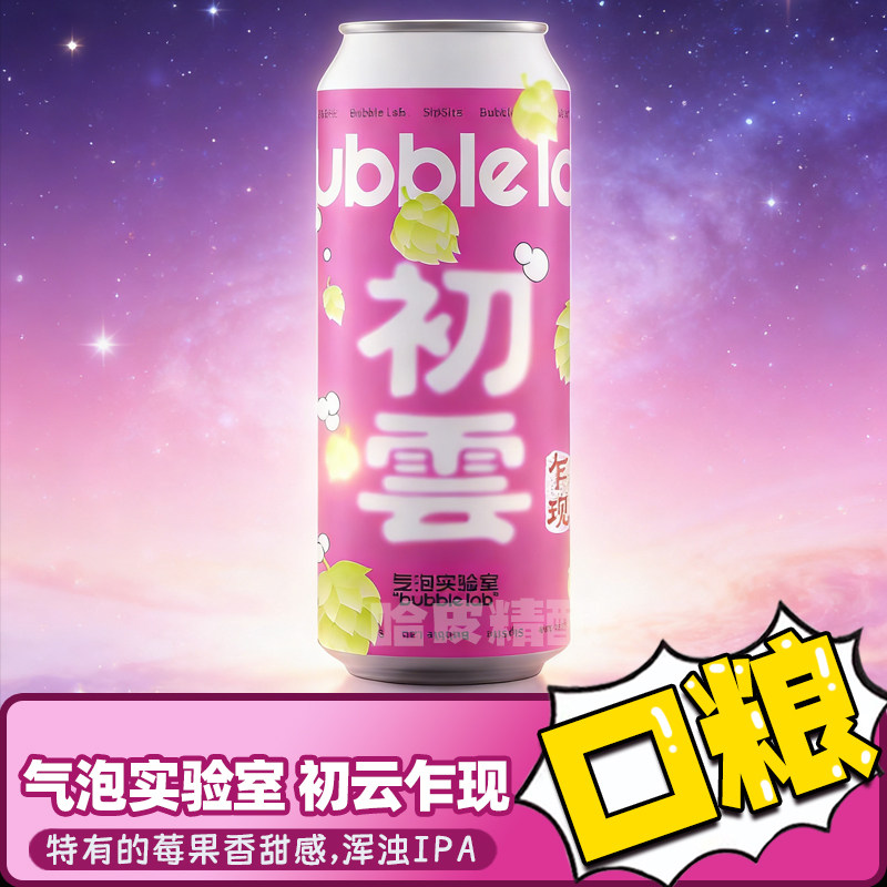 气泡实验室 初云乍现浑浊IPA精酿啤酒罐装500ml图片