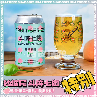 沙坡尾斗阵七桃拾芭啦梦小姐金包柠果味果泥酸艾尔西打精酿啤酒