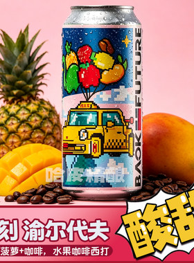【升级大罐】半刻酿造精酿啤酒