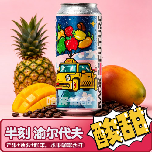 【升级大罐】半刻酿造精酿啤酒