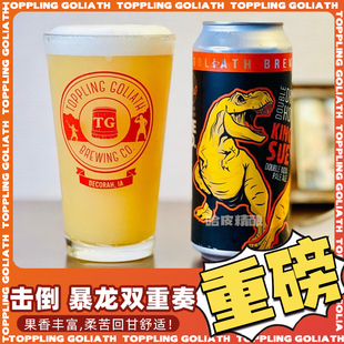 美国击倒巨人震荡/双倍暴龙苏/暴龙之王/庞贝浑浊IPA高分精酿啤酒