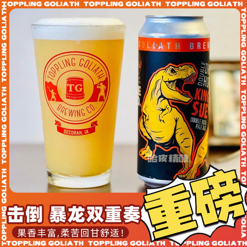 击倒巨人暴龙双重奏DDH精酿啤酒