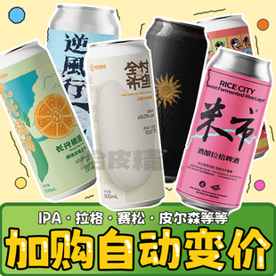 【63元大罐任选4件】国产大罐IPA拉格果味小麦精酿啤酒