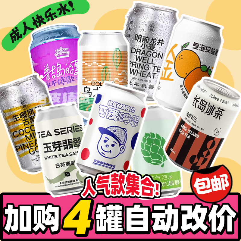 【54元任选4件】果味北平机器山乘气泡实验室拾捌精酿