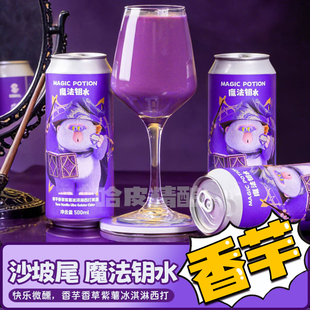 沙坡尾酿造 网红爆款新品魔法钥水/时光机/少女心冰淇淋西打酒