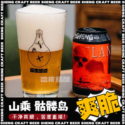 山乘酿造骷髅岛美式IPA精酿啤酒