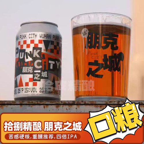 拾捌精酿朋克之城四倍IPA