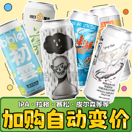 【80元大罐任选4件】IPA国产塞松大九/制乐厂沙坡尾野鹅精酿啤酒