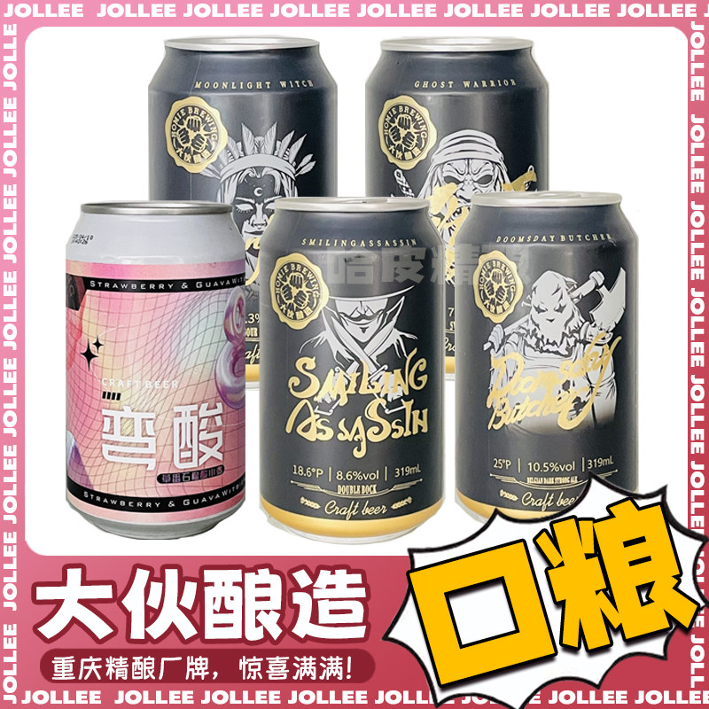 大伙酿造 弯酸/月光女巫/末日屠夫/微笑刺客精酿啤酒罐装,酒类,啤酒,淘宝优惠券,粉丝福利购,淘宝优惠卷